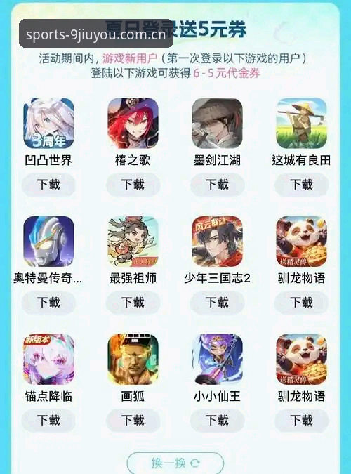 九游体育平台实用指南：如何挑选最佳九游手游官网